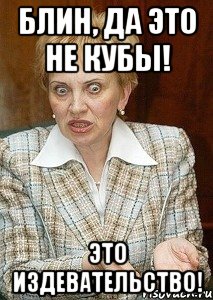 БЛИН, ДА ЭТО НЕ КУБЫ! ЭТО ИЗДЕВАТЕЛЬСТВО!, Мем Судья Егорова