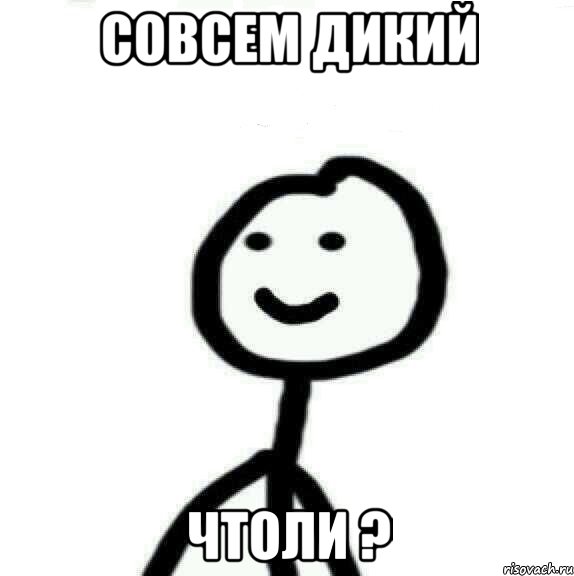 совсем дикий чтоли ?, Мем Теребонька (Диб Хлебушек)