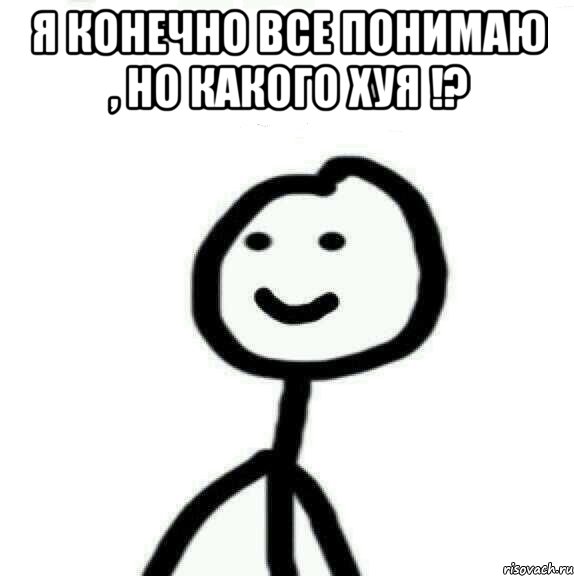 я конечно все понимаю , но какого хуя !? , Мем Теребонька (Диб Хлебушек)