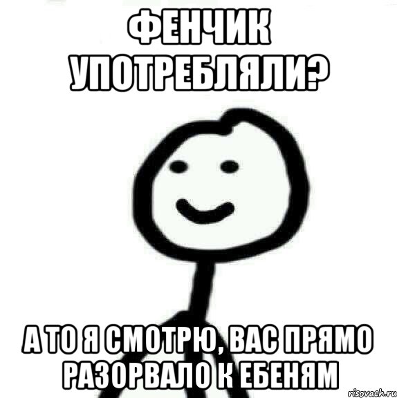 Фенчик употребляли? А то я смотрю, Вас прямо РАЗОРВАЛО К ЕБЕНЯМ, Мем Теребонька (Диб Хлебушек)