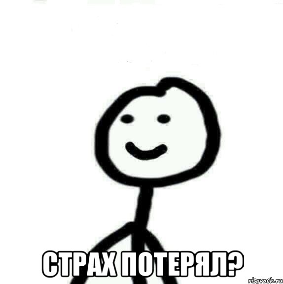  Страх потерял?, Мем Теребонька (Диб Хлебушек)