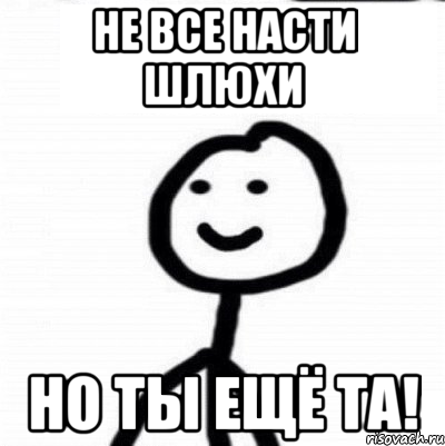 Не все Насти шлюхи Но ты ещё та!, Мем Теребонька (Диб Хлебушек)