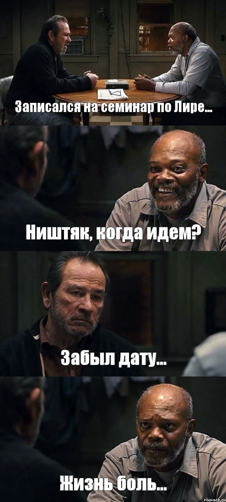 Записался на семинар по Лире... Ништяк, когда идем? Забыл дату... Жизнь боль..., Комикс The Sunset Limited