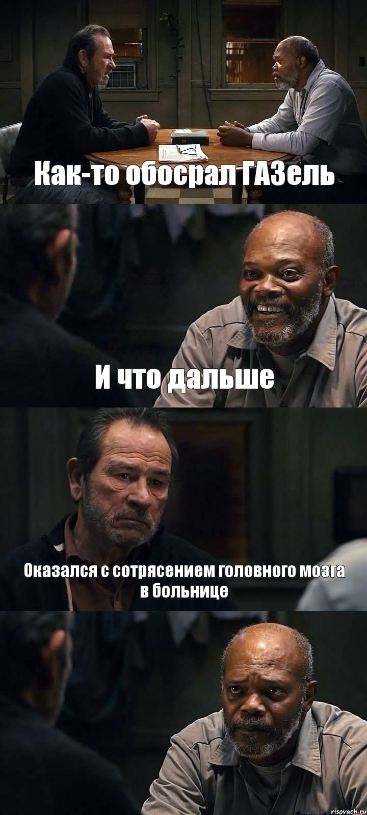 Как-то обосрал ГАЗель И что дальше Оказался с сотрясением головного мозга в больнице , Комикс The Sunset Limited