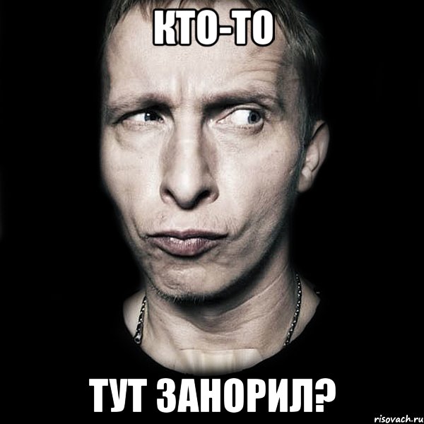 кто-то тут занорил?, Мем  Типичный Охлобыстин