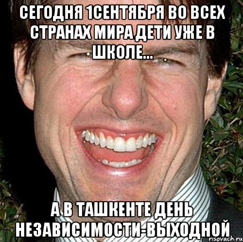 Сегодня 1сентября во всех странах мира дети уже в школе... А в Ташкенте день независимости-выходной