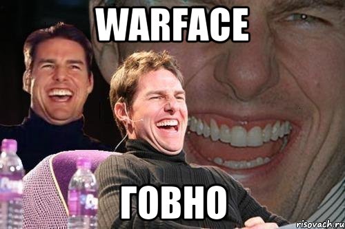 warface ГОВНО, Мем том круз