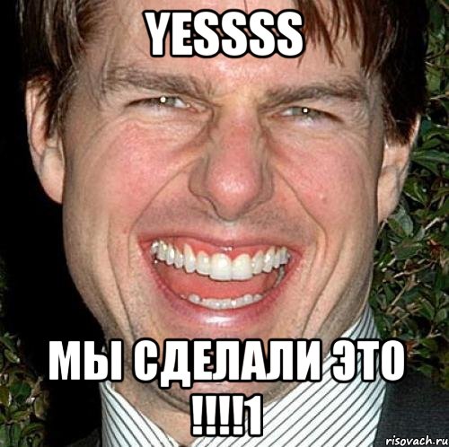 Yessss Мы сделали это !!!!1, Мем Том Круз