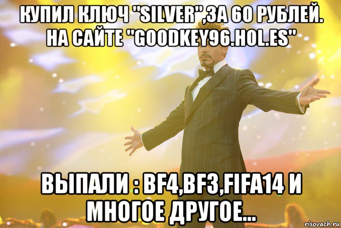 Купил ключ "Silver",за 60 рублей. На сайте "goodkey96.hol.es" Выпали : BF4,BF3,FIFA14 и многое другое..., Мем Тони Старк (Роберт Дауни младший)