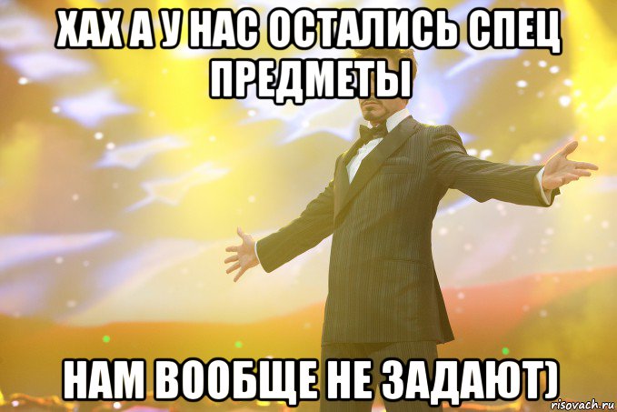 Хах а у нас остались спец предметы Нам вообще не задают), Мем Тони Старк (Роберт Дауни младший)