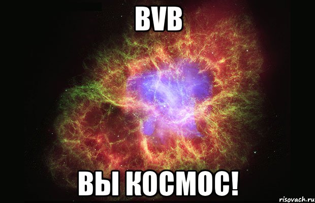 BVB Вы космос!, Мем Туманность