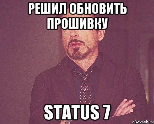 Решил обновить прошивку Status 7, Мем твое выражение лица