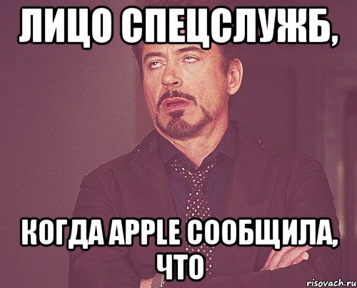 лицо спецслужб, когда apple сообщила, что, Мем твое выражение лица