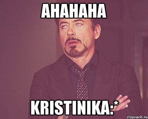 ahahaha Kristinika:*, Мем твое выражение лица