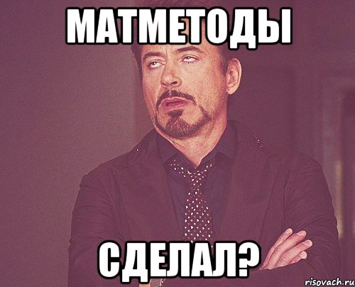 Матметоды сделал?, Мем твое выражение лица