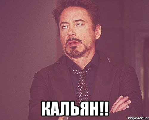  КАЛЬЯН!!, Мем твое выражение лица