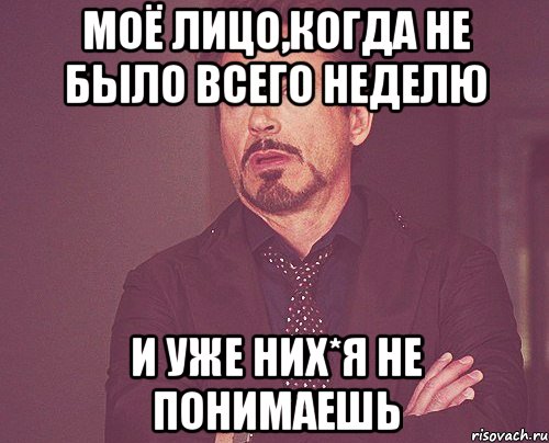 моё лицо,когда не было всего неделю и уже них*я не понимаешь, Мем твое выражение лица