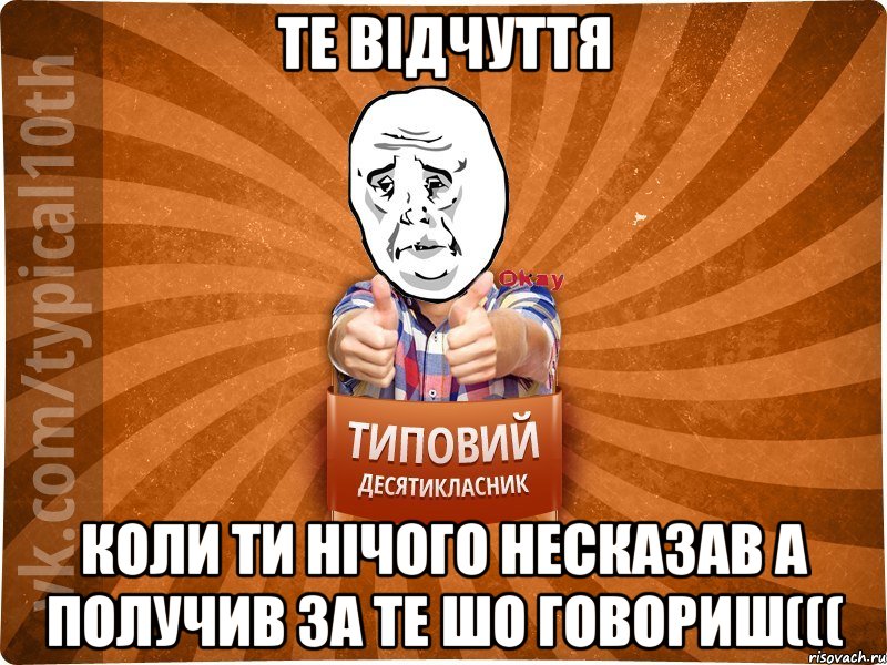 Те відчуття коли ти нічого несказав а получив за те шо говориш(((, Мем десятиклассник13