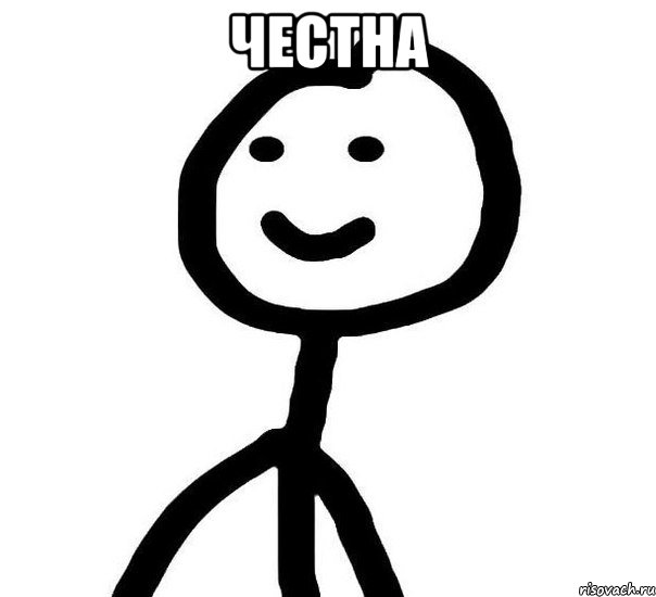 ЧЕСТНА , Мем Теребонька (Диб Хлебушек)