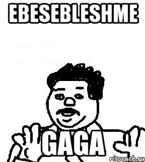 ebesebleshme gaga, Мем   воу воу палехче