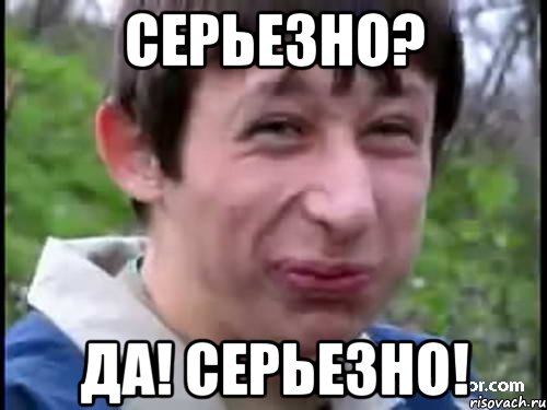 Серьезно? Да! Серьезно!, Мем Пиздабол (врунишка)