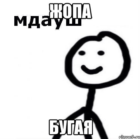 жопа бугая, Мем Теребонька (Диб Хлебушек)