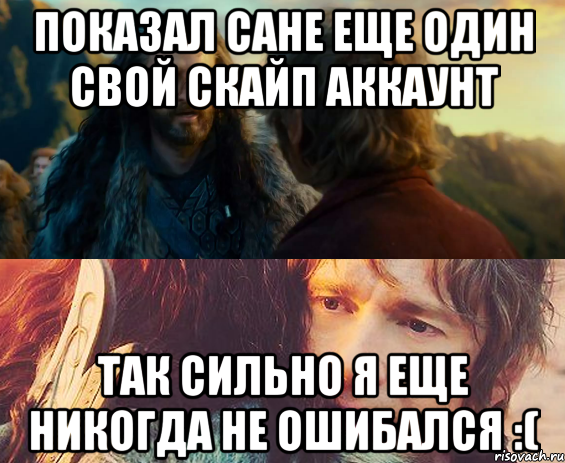 Показал Сане еще один свой скайп аккаунт Так сильно я еще никогда не ошибался :(, Комикс Я никогда еще так не ошибался