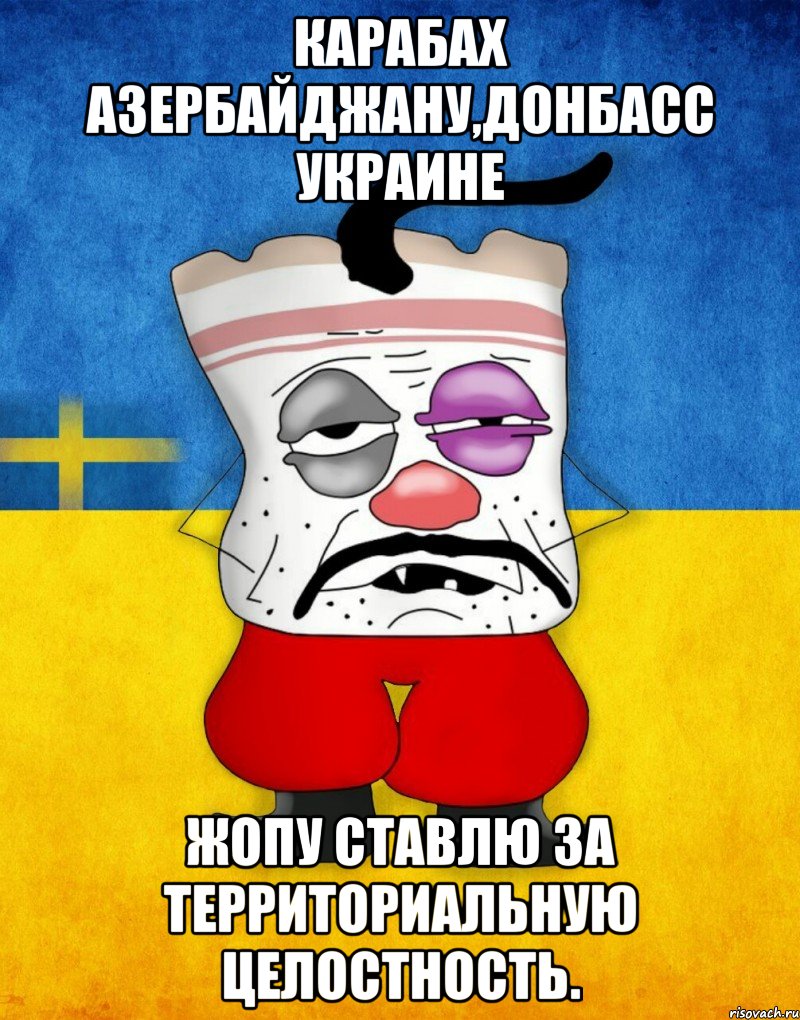 Карабах Азербайджану,Донбасс Украине Жопу ставлю за территориальную целостность., Мем Западенец - Тухлое Сало HD