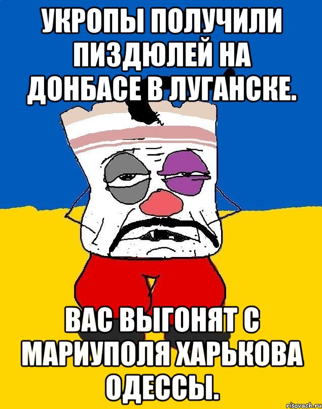 Укропы получили пиздюлей на донбасе в луганске. Вас выгонят с мариуполя харькова одессы., Мем Западенец - тухлое сало