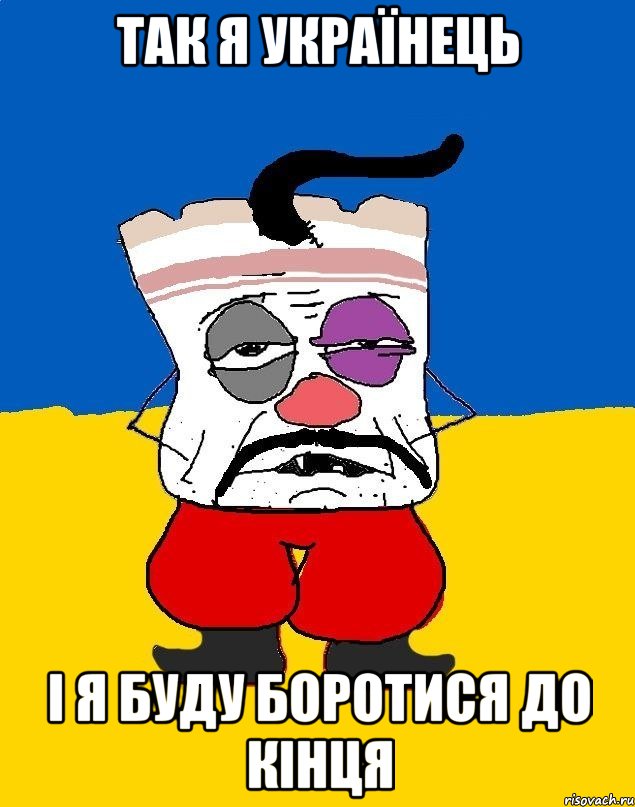 Так я українець І я буду боротися до кінця, Мем Западенец - тухлое сало