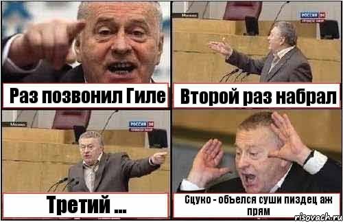 Раз позвонил Гиле Второй раз набрал Третий ... Сцуко - объелся суши пиздец аж прям, Комикс жиреновский