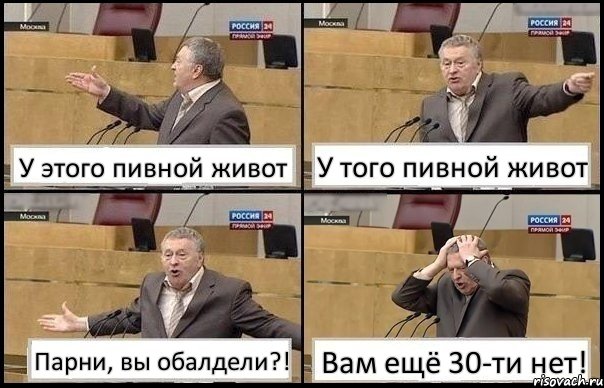 У этого пивной живот У того пивной живот Парни, вы обалдели?! Вам ещё 30-ти нет!, Комикс Жирик в шоке хватается за голову