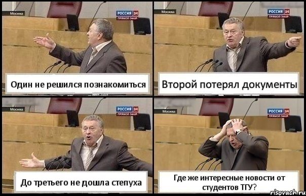 Один не решился познакомиться Второй потерял документы До третьего не дошла степуха Где же интересные новости от студентов ТГУ?, Комикс Жирик в шоке хватается за голову