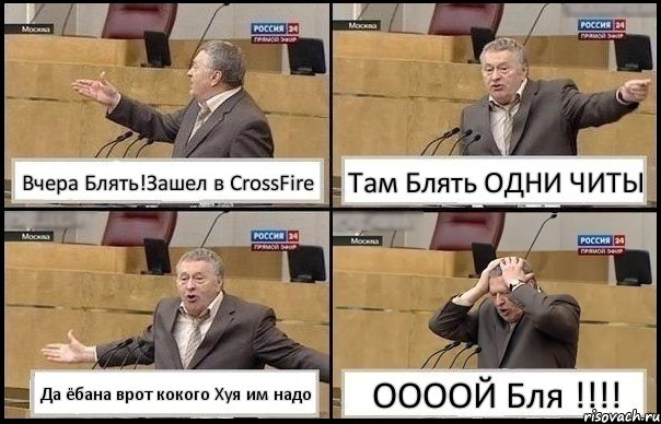 Вчера Блять!Зашел в CrossFire Там Блять ОДНИ ЧИТЫ Да ёбана врот кокого Хуя им надо ООООЙ Бля !!!!, Комикс Жирик в шоке хватается за голову