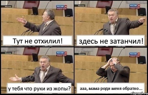 Тут не отхилил! здесь не затанчил! у тебя что руки из жопы? ааа, мама роди меня обратно..., Комикс Жирик в шоке хватается за голову