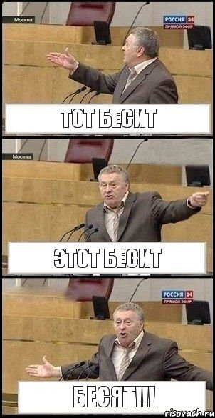 тот бесит этот бесит бесят!!!