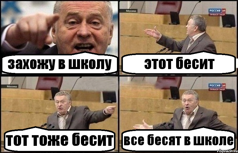 захожу в школу этот бесит тот тоже бесит все бесят в школе, Комикс Жириновский