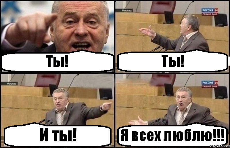 Ты! Ты! И ты! Я всех люблю!!!, Комикс Жириновский