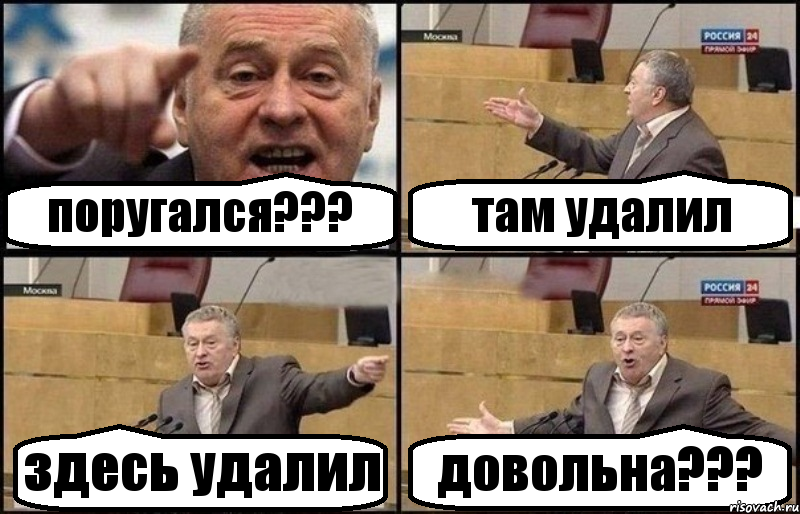 поругался??? там удалил здесь удалил довольна???, Комикс Жириновский