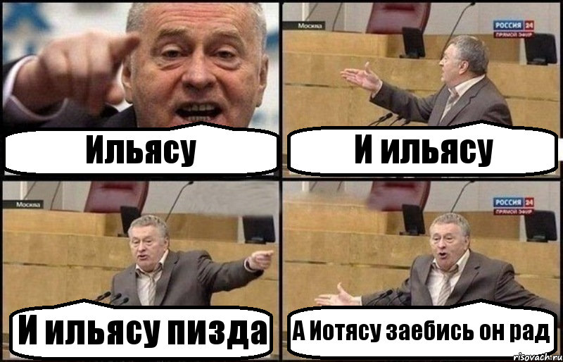 Ильясу И ильясу И ильясу пизда А Иотясу заебись он рад, Комикс Жириновский