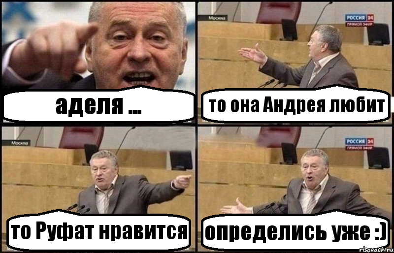 аделя ... то она Андрея любит то Руфат нравится определись уже :), Комикс Жириновский