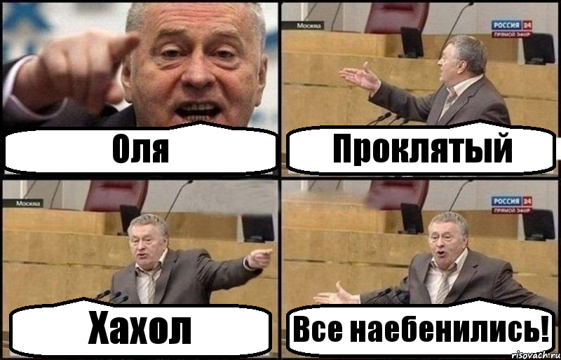 Оля Проклятый Хахол Все наебенились!, Комикс Жириновский