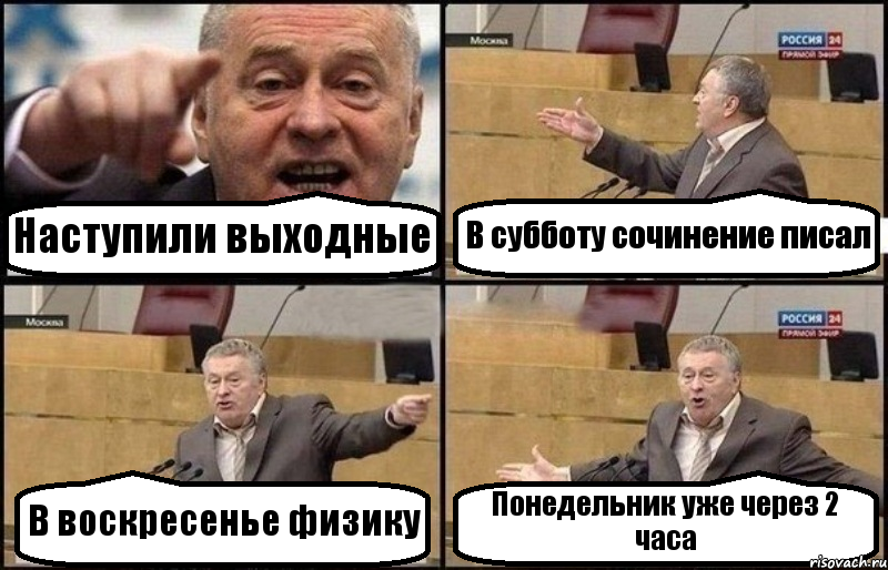 Наступили выходные В субботу сочинение писал В воскресенье физику Понедельник уже через 2 часа, Комикс Жириновский