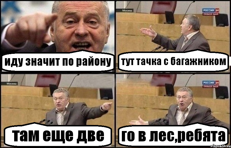 иду значит по району тут тачка с багажником там еще две го в лес,ребята, Комикс Жириновский