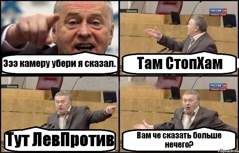 Эээ камеру убери я сказал. Там СтопХам Тут ЛевПротив Вам че сказать больше нечего?, Комикс Жириновский