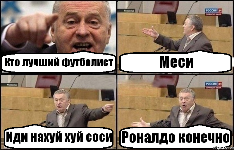 Кто лучший футболист Меси Иди нахуй хуй соси Роналдо конечно, Комикс Жириновский