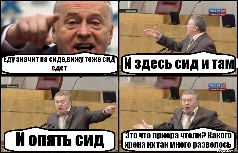 Еду значит на сиде,вижу тоже сид едет И здесь сид и там И опять сид Это что приора чтоли? Какого хрена их так много развелось, Комикс Жириновский