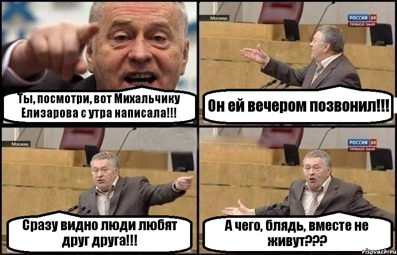 Ты, посмотри, вот Михальчику Елизарова с утра написала!!! Он ей вечером позвонил!!! Сразу видно люди любят друг друга!!! А чего, блядь, вместе не живут???, Комикс Жириновский