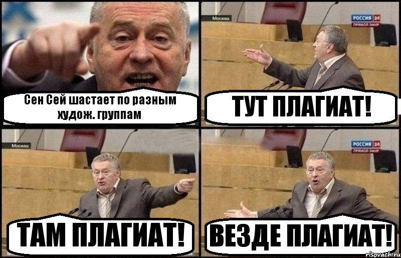 Сен Сей шастает по разным худож. группам ТУТ ПЛАГИАТ! ТАМ ПЛАГИАТ! ВЕЗДЕ ПЛАГИАТ!, Комикс Жириновский