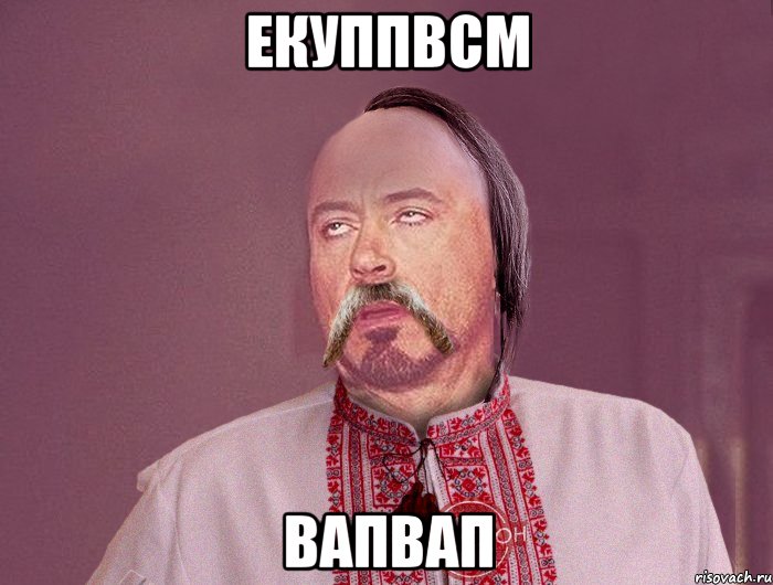 екуппвсм вапвап